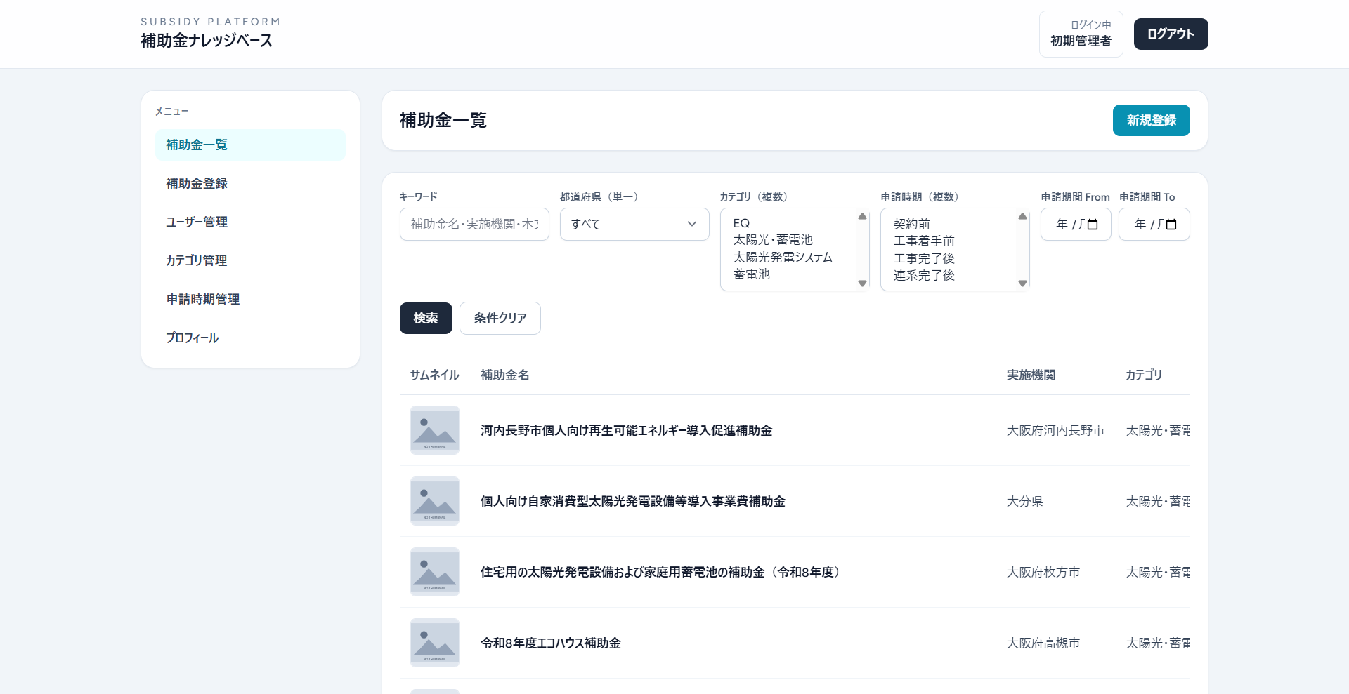 自治体×営業企業 補助金情報集約ポータル